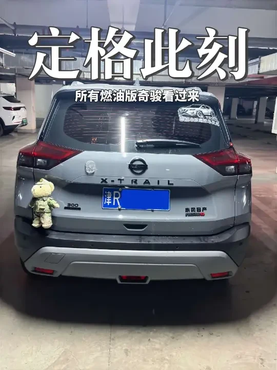 #东风日产 #全新一代奇骏 #日产奇骏 #春季用车无烦恼  #骏客中国奇骏车友会   全新一代奇骏燃油版，自然吸气动力总成奇骏重力更换+拆洗油底壳更换变速箱油！建议大家到专营店，进行变速箱油更换！专业