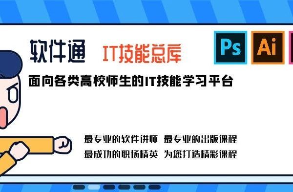 【数字资源】“软件通”数据库 助你解锁各种软件技能！