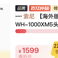 索尼WH-1000XM5无线降噪耳罩式耳机 ￥1599？