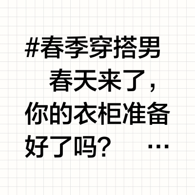 ootd春季穿搭男|提前预习下早春穿搭