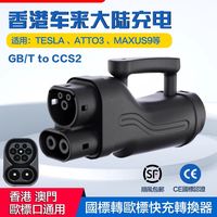 港车北上快充直流充电桩转换头器250KW国标转欧标充电枪GBTtoCCS2