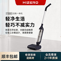 HIZERO【新品上市】赫兹F300洗地机家用无线轻盈手持扫洗拖一体自动清洗轻音水渍速干垃圾三分离拖地机