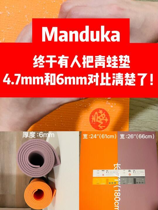 瑜伽垫Manduka4.7🆚6详细对比🔎