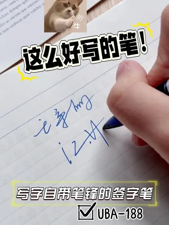 这款签字笔就是好写！大容量储墨仓，一直可以用很久，减少频繁换芯的烦恼！#文具推荐 #练字 #手写