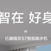 开春运动，华为智选亿健精灵S7伴我同行