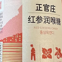 我的正官庄红参润喉糖体验：元气满满的小糖果  