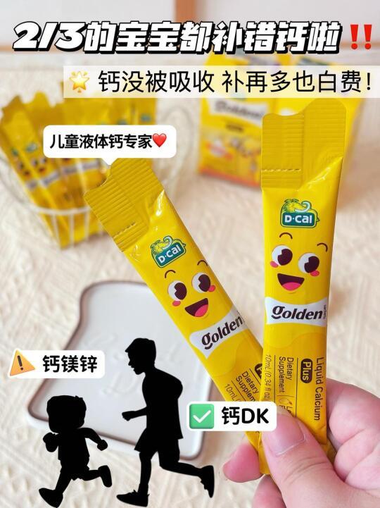 打破信息差！2/3的宝妈都踩过的补钙大坑