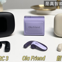 实测三款开放式耳机测评，谁能定义下一代耳机？