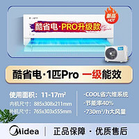 美的 1.5 匹家用酷省电 Pro 挂机：高效节能，畅享舒适