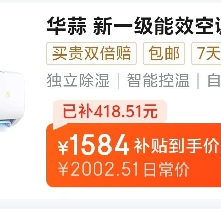 华蒜是啥空调