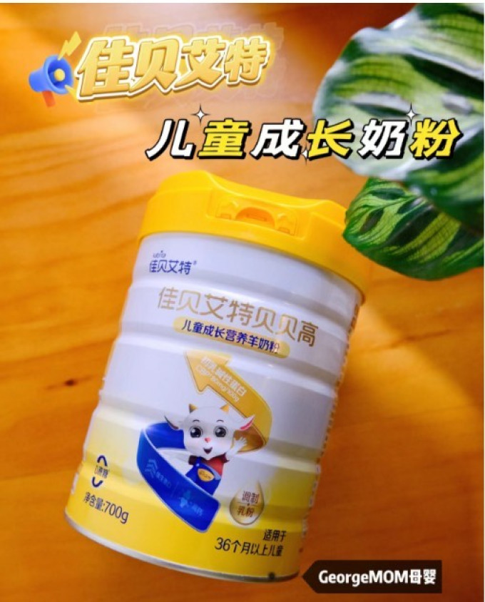佳贝艾特羊奶粉