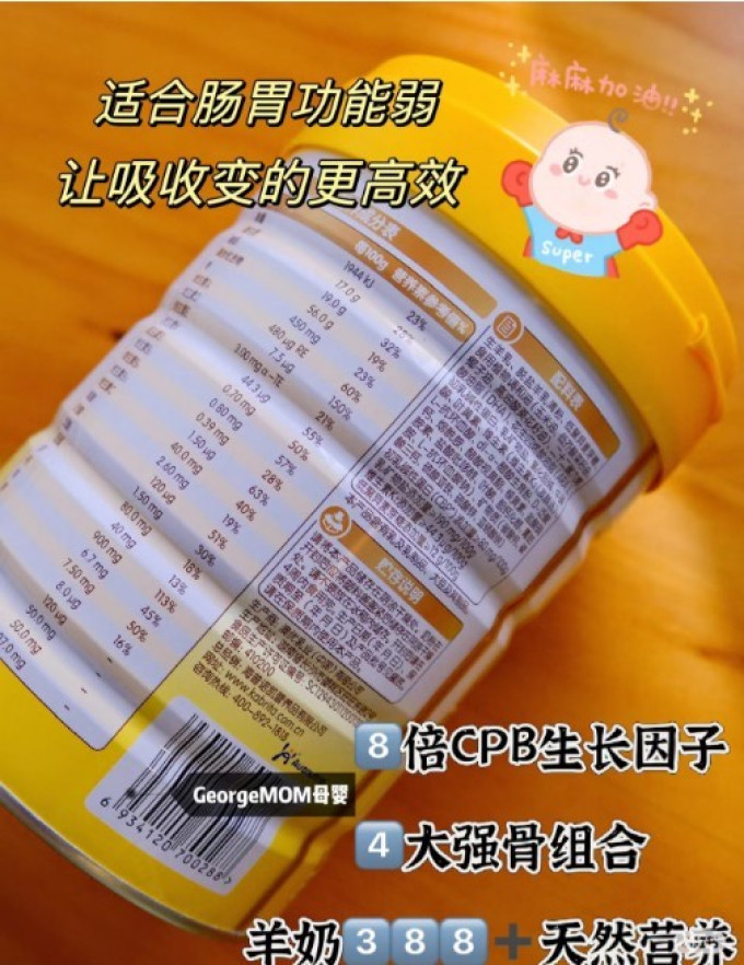 佳贝艾特羊奶粉