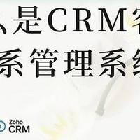 什么是CRM客户关系管理系统?