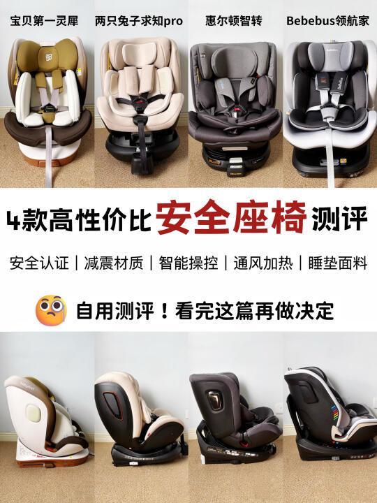 宝宝出行必备！4款高性价比安全座椅自用测评