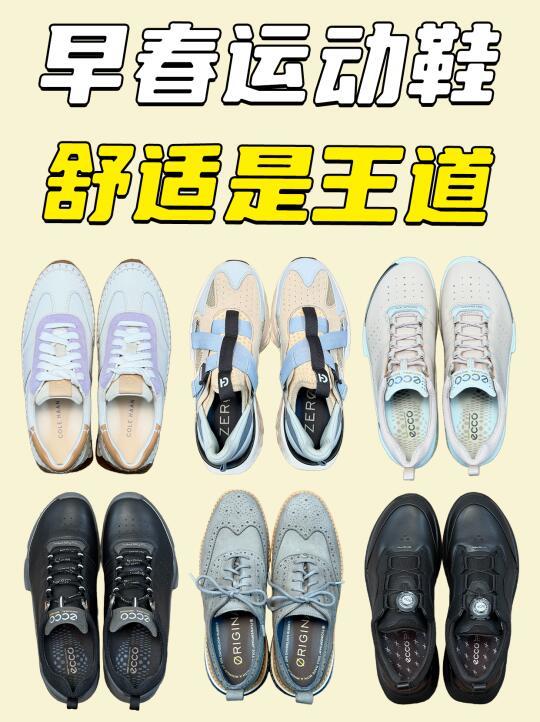 早春好物推荐丨男女款运动鞋一次盘点清楚！