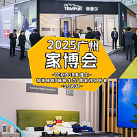 2025广州家博会｜泰普尔Living全新升级系列重磅发布，搭载Sleeptracker-AI传感器！