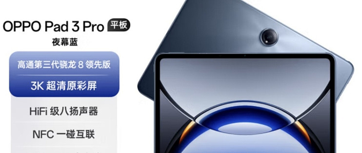 OPPO Pad 3 Pro夜幕蓝：办公游戏两不误