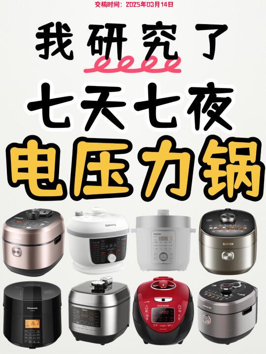 市售65款=电压力锅=测评+购买攻略+推荐！