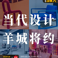 当家人④｜中国家博会（广州）当代设计展来袭！