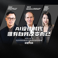 AI设计时代，唯有自我改变而已