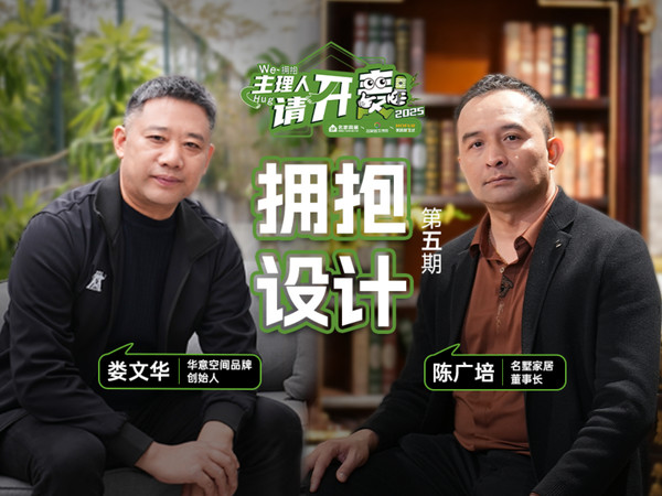 《主理人！请开麦》第五期：拥抱设计