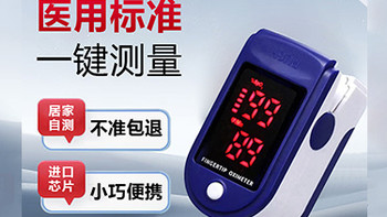 血氧医用标准，一键测量，送运费险16.9元