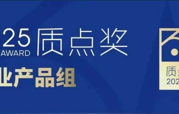 掌上明珠家居荣膺2025「质点奖-最佳环保产品卓越奖」