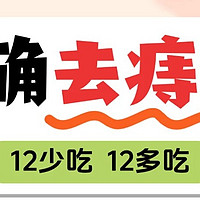 揭秘痔疮肉球速消法！痔疮患者必看12忌12宜清单