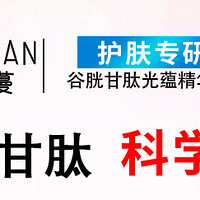 欧滋蔓谷胱甘肽精华，点亮你的美肌之路？