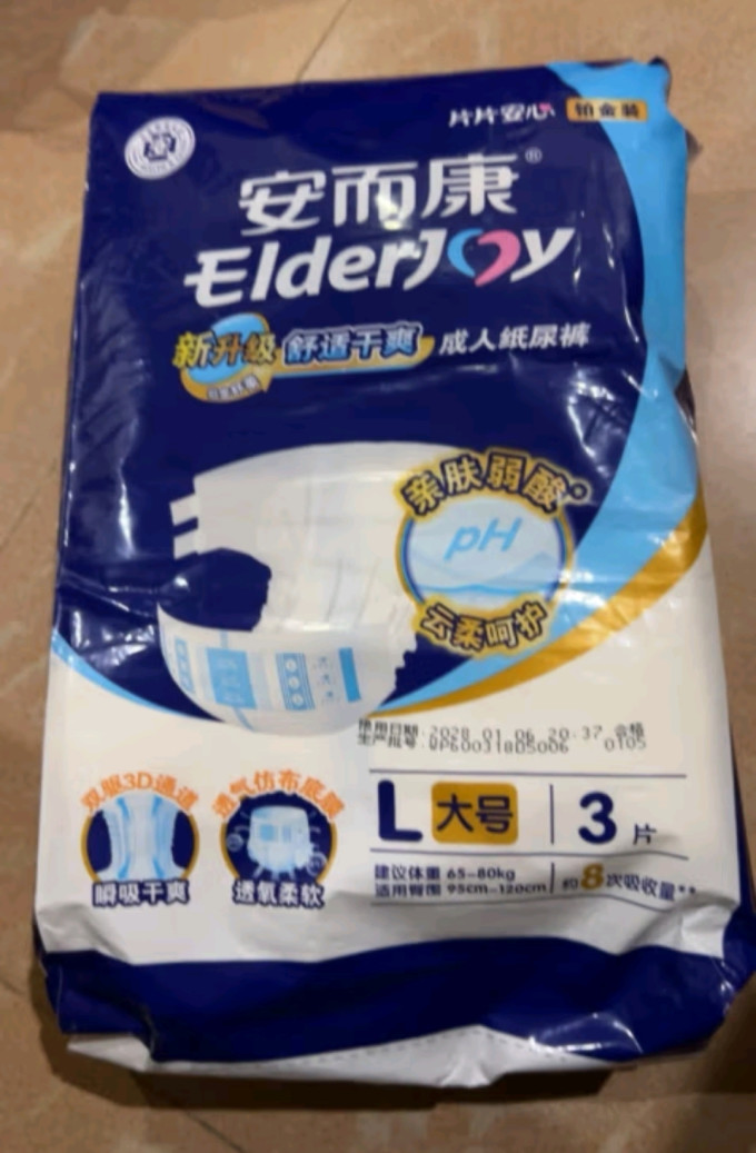 安而康成人纸尿裤