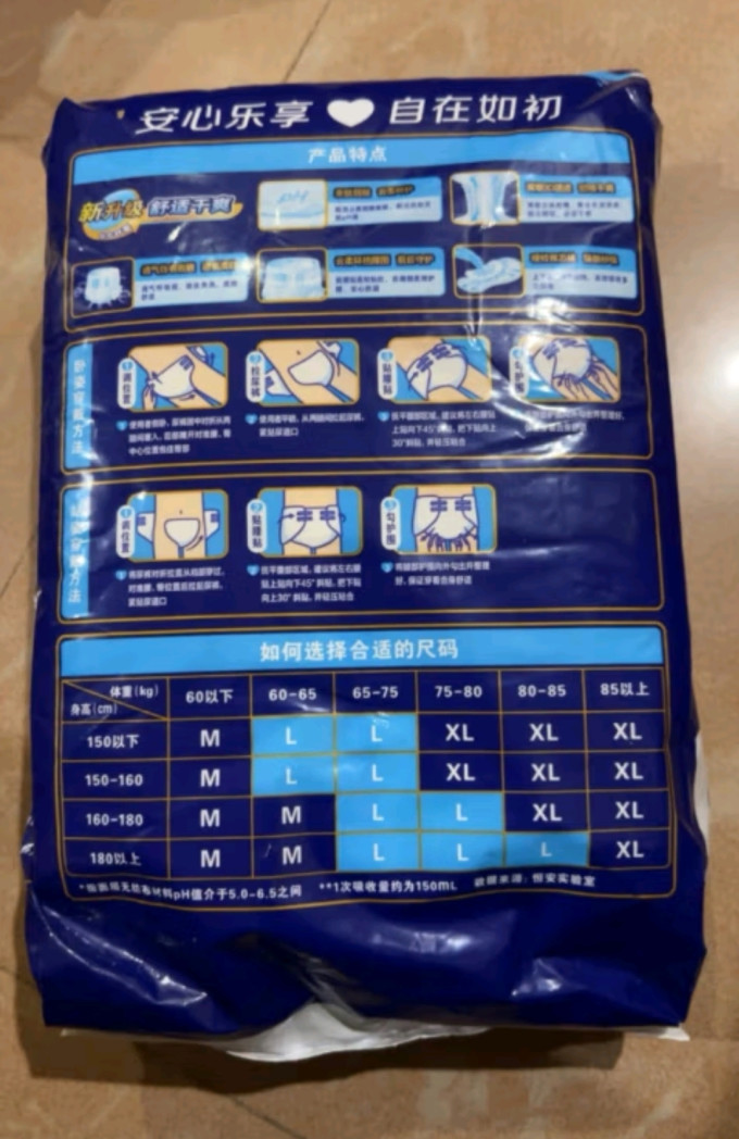 安而康成人纸尿裤