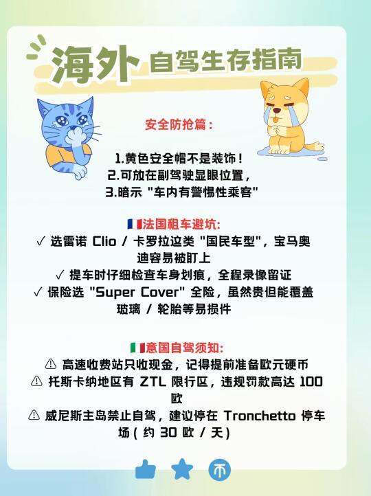 海外自驾生存指南 | 这些血泪经验能救命