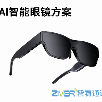 AI眼镜__AI眼镜方案_ai智能眼镜定制