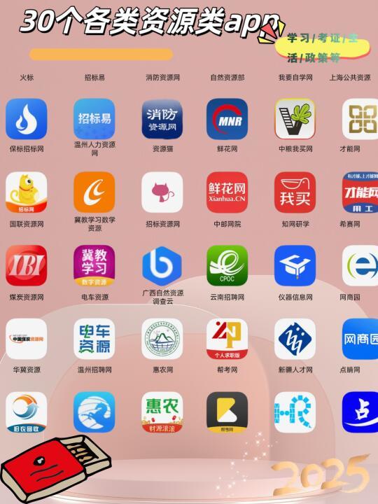 30个神级资源app❗️一个我都舍不得删掉