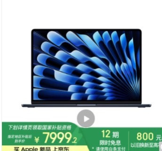 苹果普通笔记本