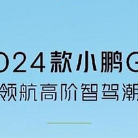 小鹏G9：智能驾驶与空气悬挂系统的非凡体验✨

