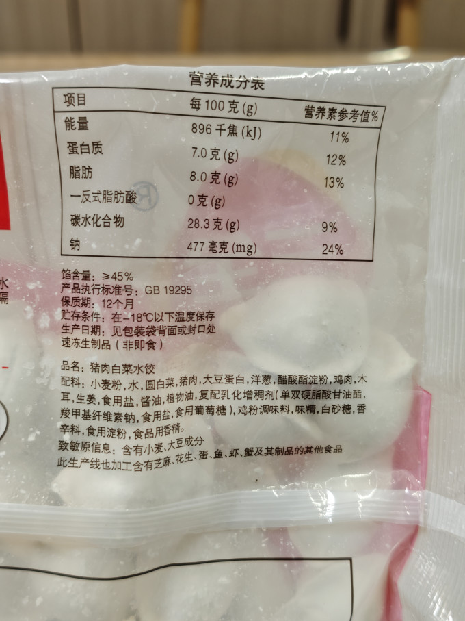 三全水饺/馄饨