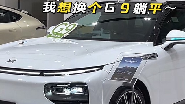 开3年Model Y想换小鹏G9？这波降价背后的真香定律太狠了！