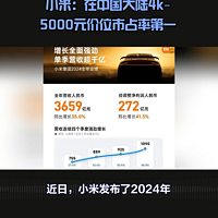 小米：在中国大陆4k–5000元价位市占率第一