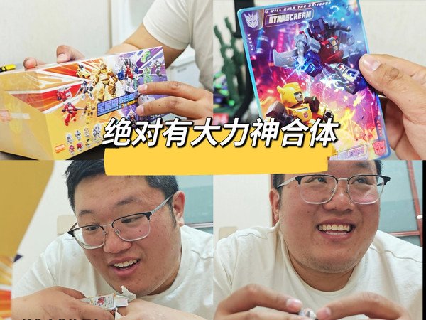 老公说这个布鲁可绝对有大力神合体！