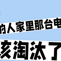 电视的技术进化，真的能改变观影体验吗？