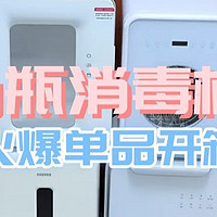 奶瓶消毒柜哪个牌子最好？五大网红爆火单品测评