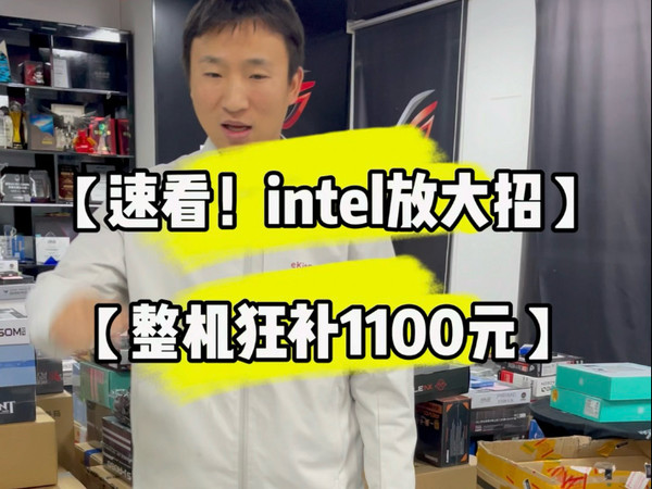 《限时疯抢!Intel 官方补贴,Ultra7 265K 主机性价比逆天》