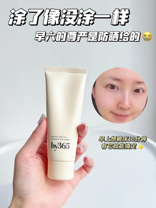 挖到宝了！这支防晒居然有“隐形水膜”