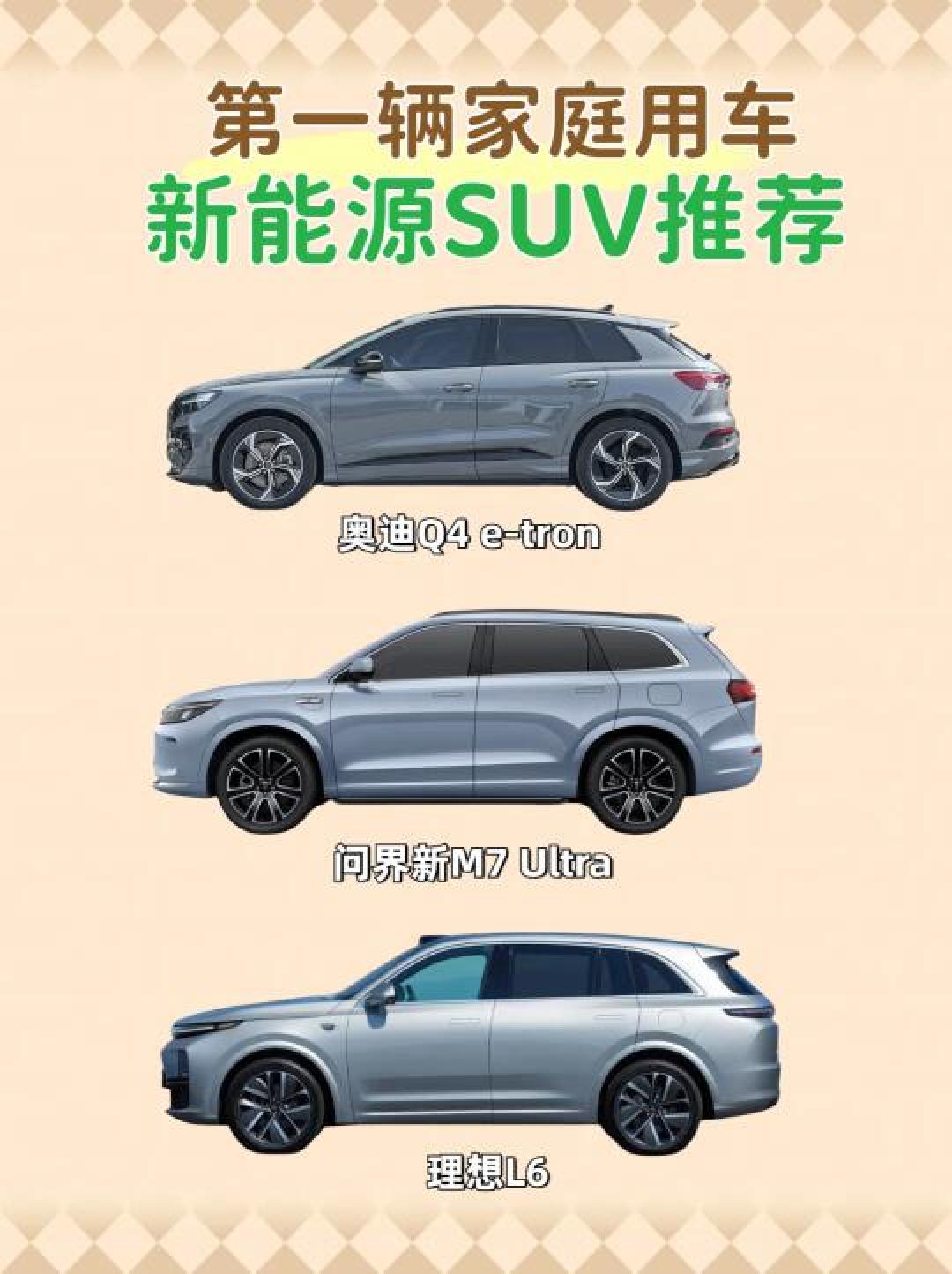 家庭选购新能源车必看!从续航到试驾的6大避坑指南