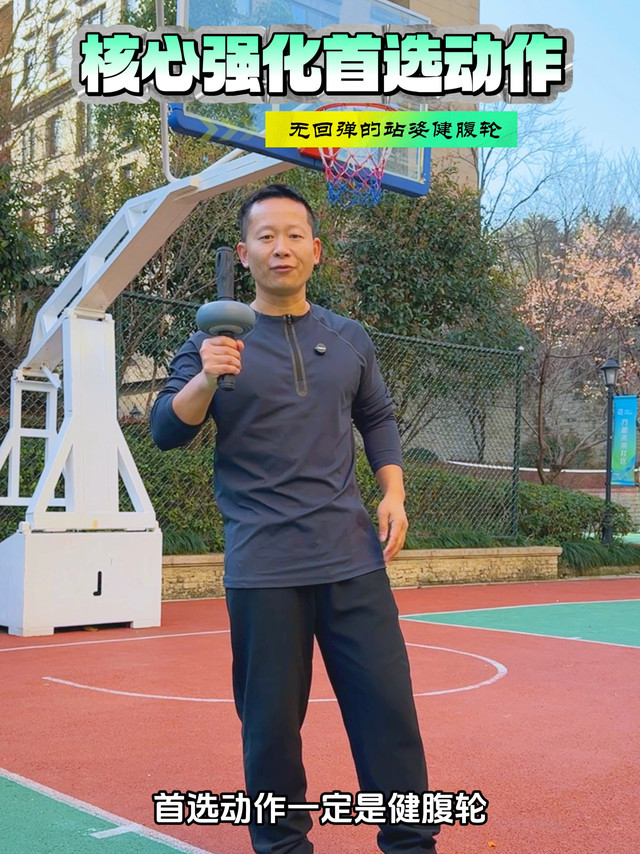 同样练核心，好的健腹轮和普通健腹轮的区别在哪里？