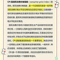 CPI是什么？居民消费价格指数详解 📈