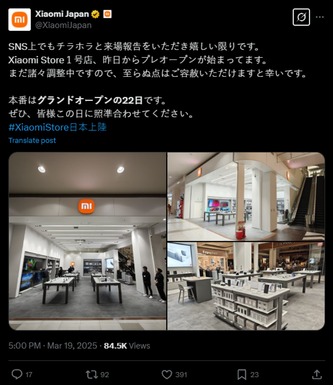 小米日本大动作!首家小米之家3月22日开业