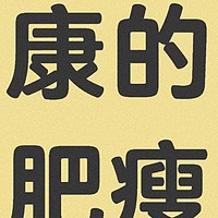 科学减肥法解析：膳食平衡、运动计划与心态调整实例