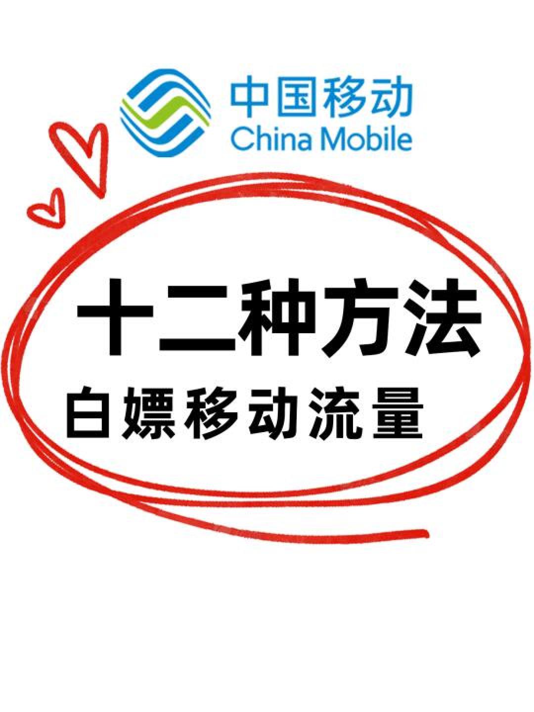 2025移动流量免费领!官方+生活APP隐藏技巧大公开